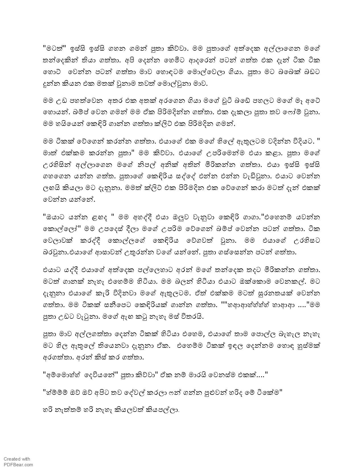 His Wu Kadalla 03 page 006 walkatha5 Official Sinhala Wal Katha සිංහල වල් කතා